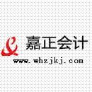 武漢嘉正財(cái)務(wù)會(huì)計(jì)培訓(xùn)有限公司