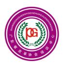 廣東省皮革協(xié)會培訓中心。