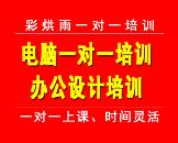 彩烘雨一對(duì)一培訓(xùn)