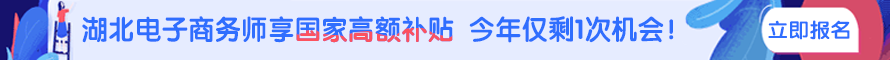 電子商務(wù)師資格證