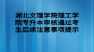 2022年湖北文理學院理工學院專升本考試殘疾考生考試合理便利服務(wù)申報表