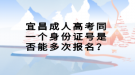 湖北普通專升本報(bào)名限制是什么？