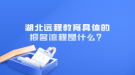 湖北遠程教育具體的報名流程是什么？