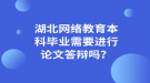 湖北網絡教育需要多久可以在學信網查到學籍？