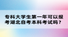 湖北自考工商管理本科考試科目有哪些？