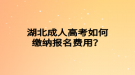 2022年武漢設計工程學院專升本風景園林概論考試大綱