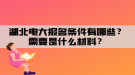 湖北電大報(bào)名條件有哪些？需要什么材料？