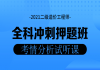 二級(jí)造價(jià)工程師考情分析直播試聽(tīng)課