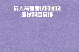 湖北理工學院成人高考報名對象及條件