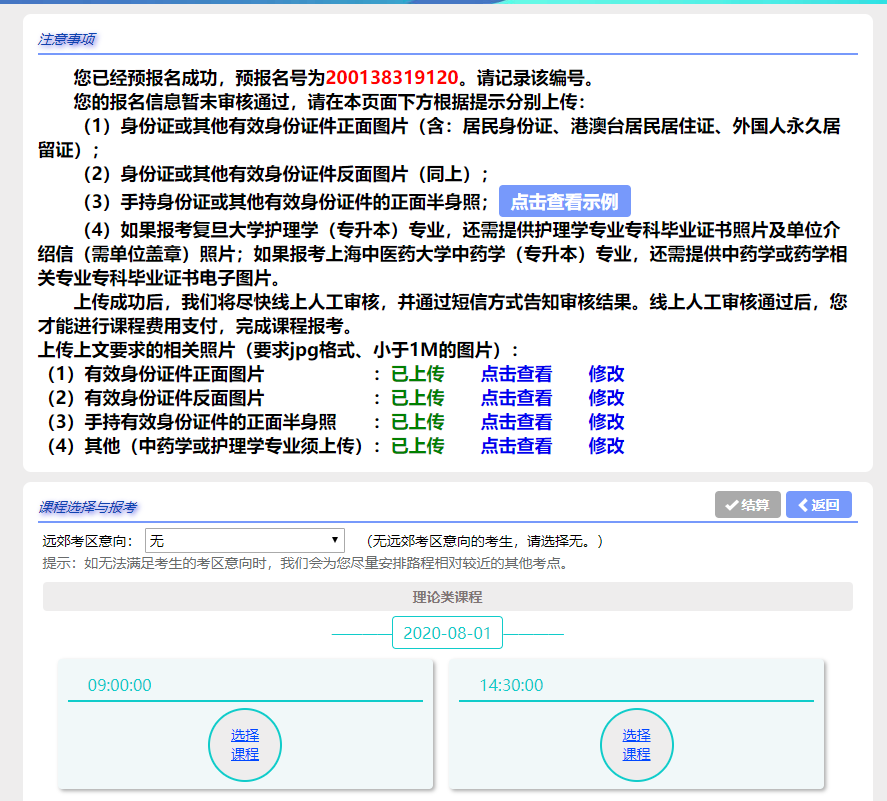 上海市自考報(bào)名系統(tǒng)操作手冊(cè)（報(bào)名流程詳解）