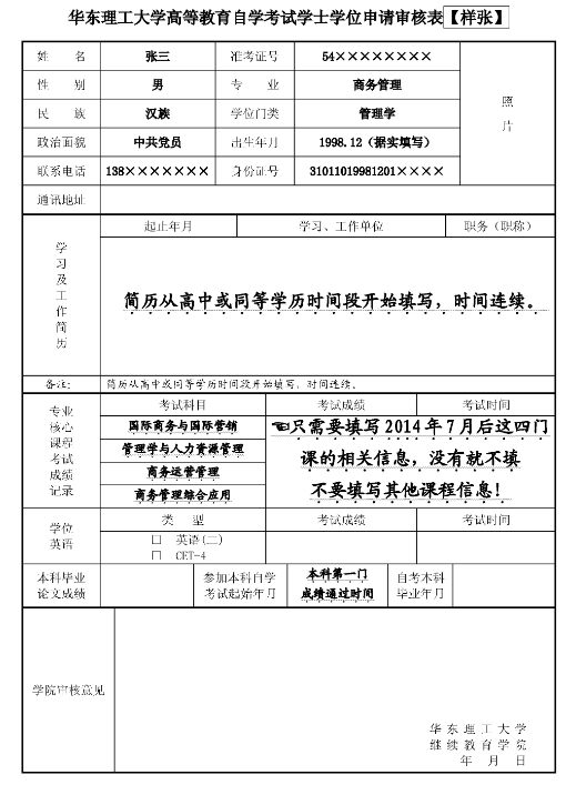 2021年上半年華東理工大學(xué)自考商務(wù)管理專業(yè)畢業(yè)及學(xué)位申請(qǐng)通知