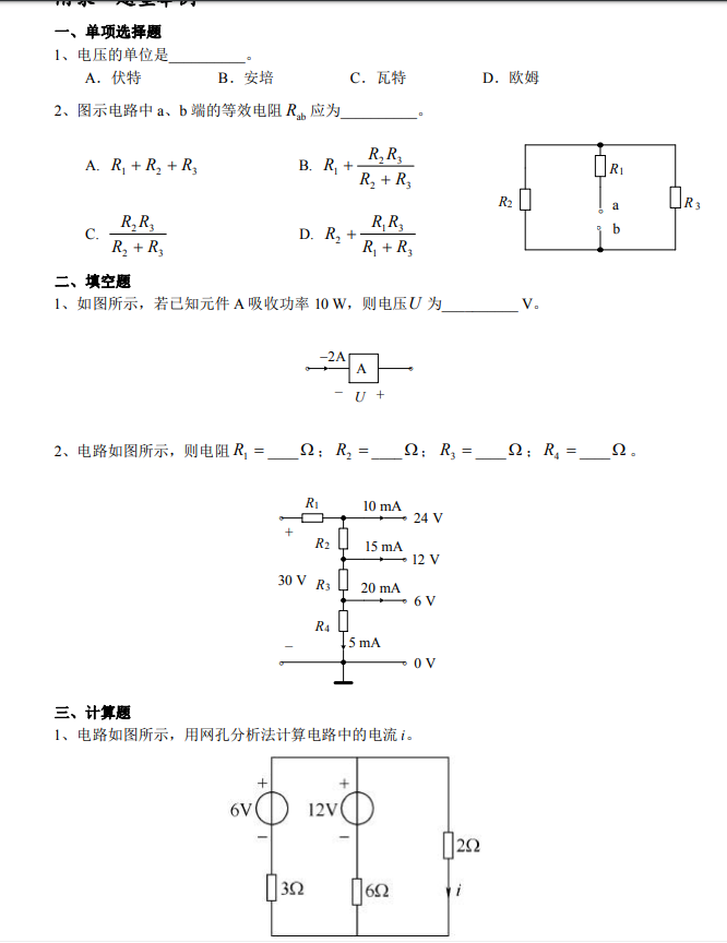 文華學(xué)院題型