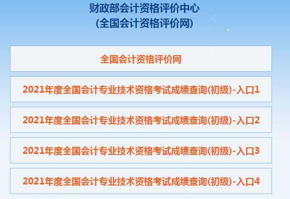 2全國會(huì)計(jì)資格評(píng)價(jià)網(wǎng)
